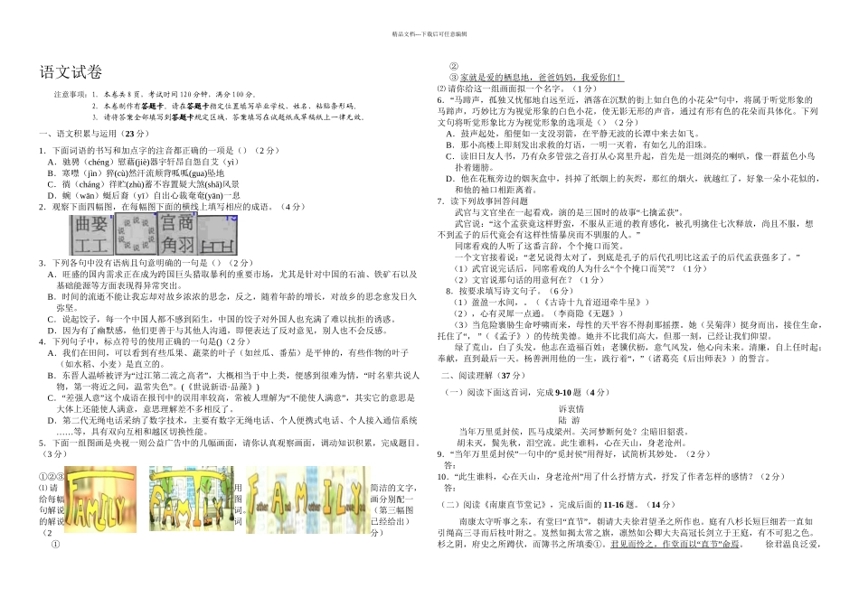 武汉黄陂一中优录语文试卷附答案_第1页