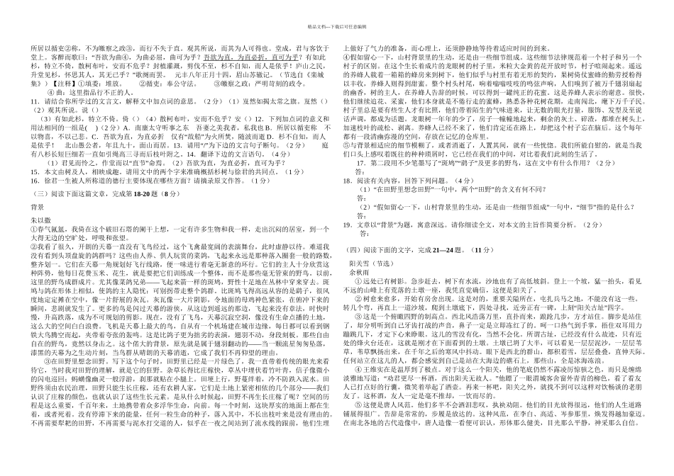 武汉黄陂一中优录语文试卷附答案_第2页