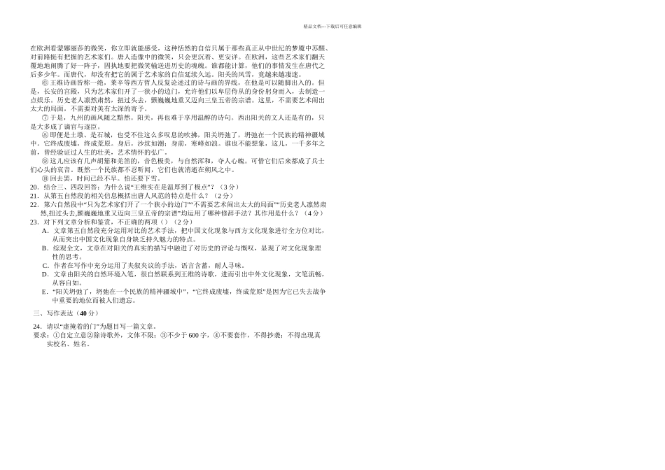 武汉黄陂一中优录语文试卷附答案_第3页