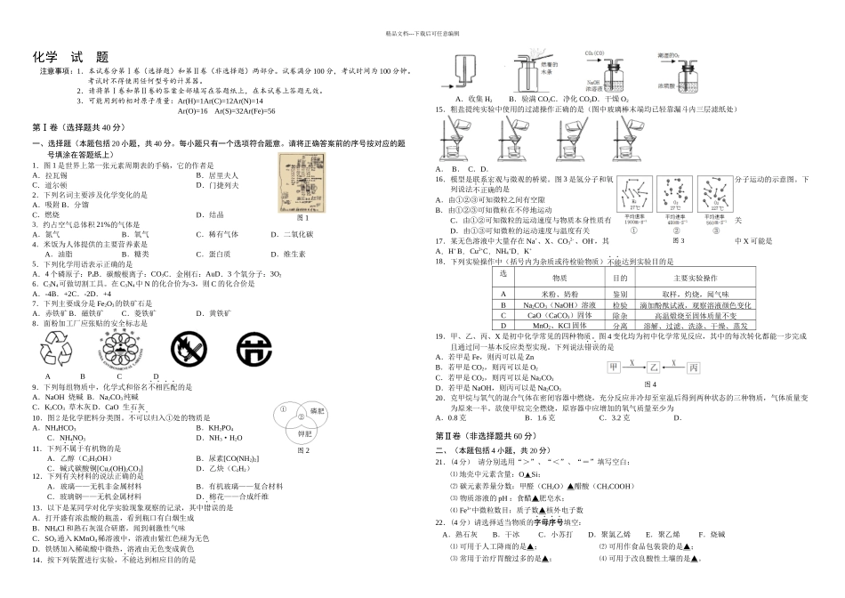 武进九年级模拟卷九年级化学试卷_第1页