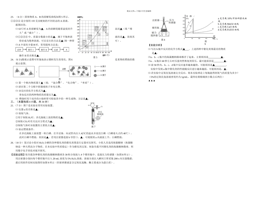 武进九年级模拟卷九年级化学试卷_第2页
