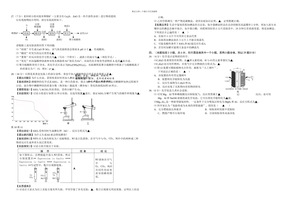 武进九年级模拟卷九年级化学试卷_第3页