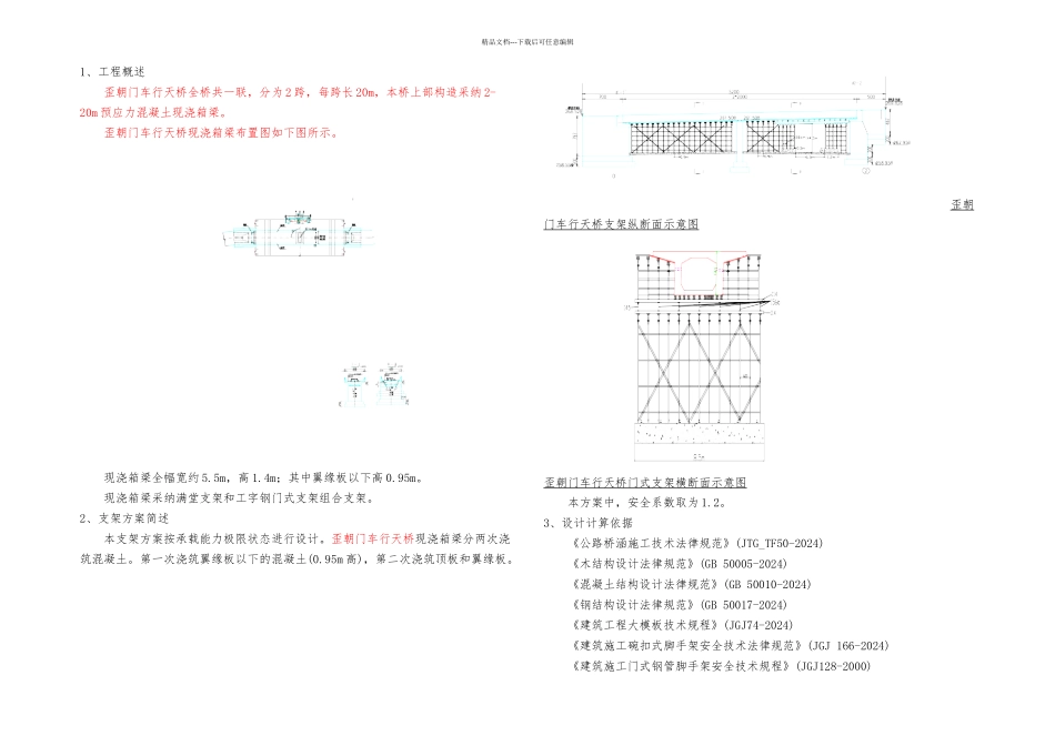 歪朝门车行天桥支架计算_第2页