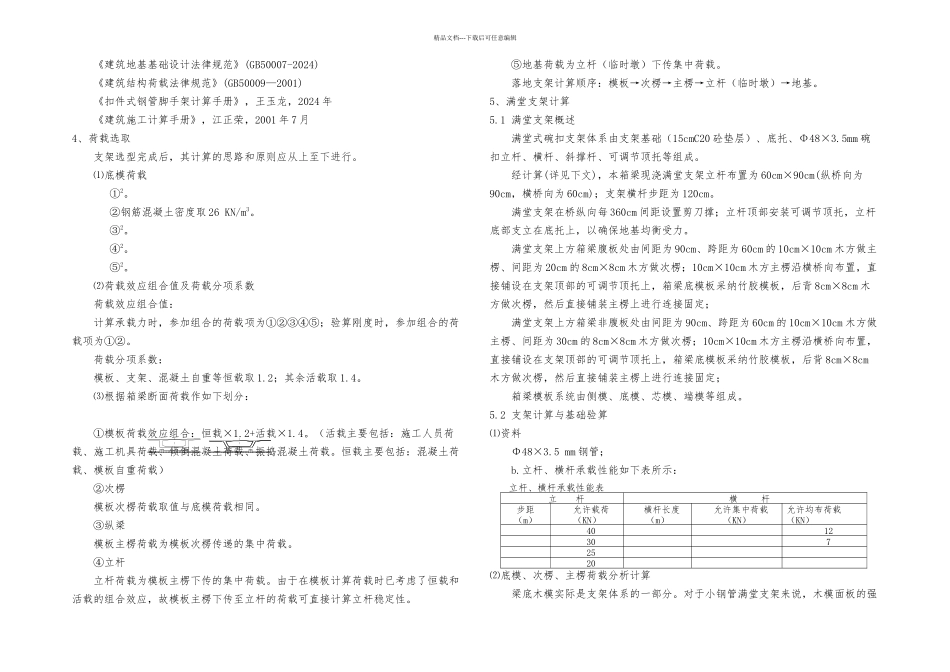 歪朝门车行天桥支架计算_第3页