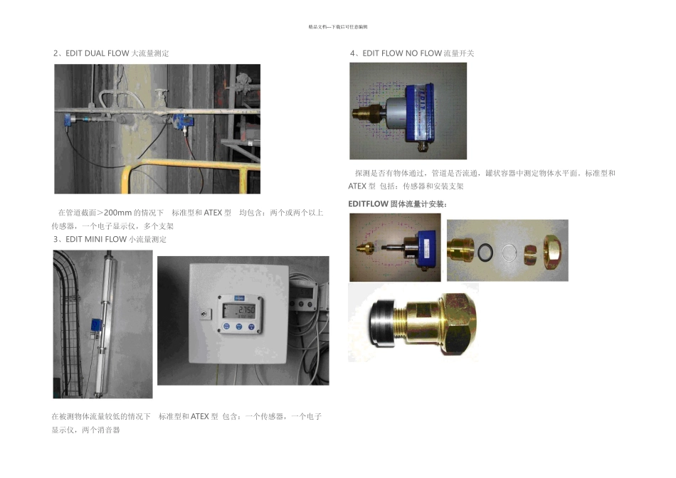 武汉正元EDIT微波固体流量计的应用范围及工作原理_第2页