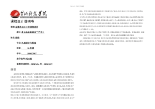 段晗滑动轴承座工艺设计资料doc