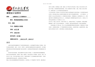 段晗滑动轴承座工艺设计