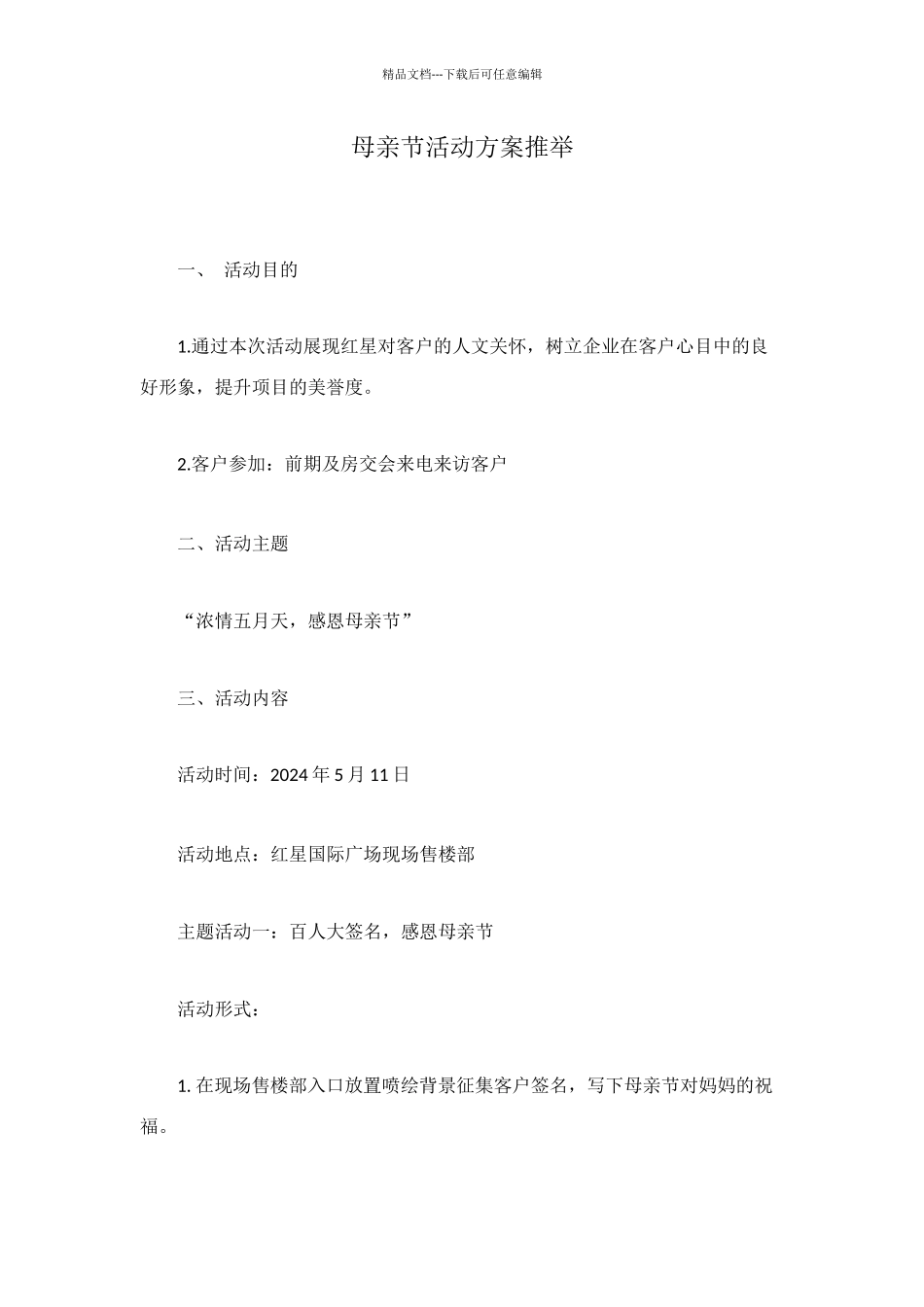 母亲节活动方案推荐_第1页
