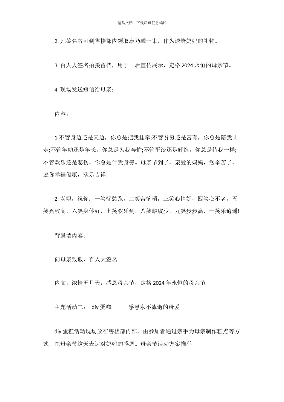 母亲节活动方案推荐_第2页