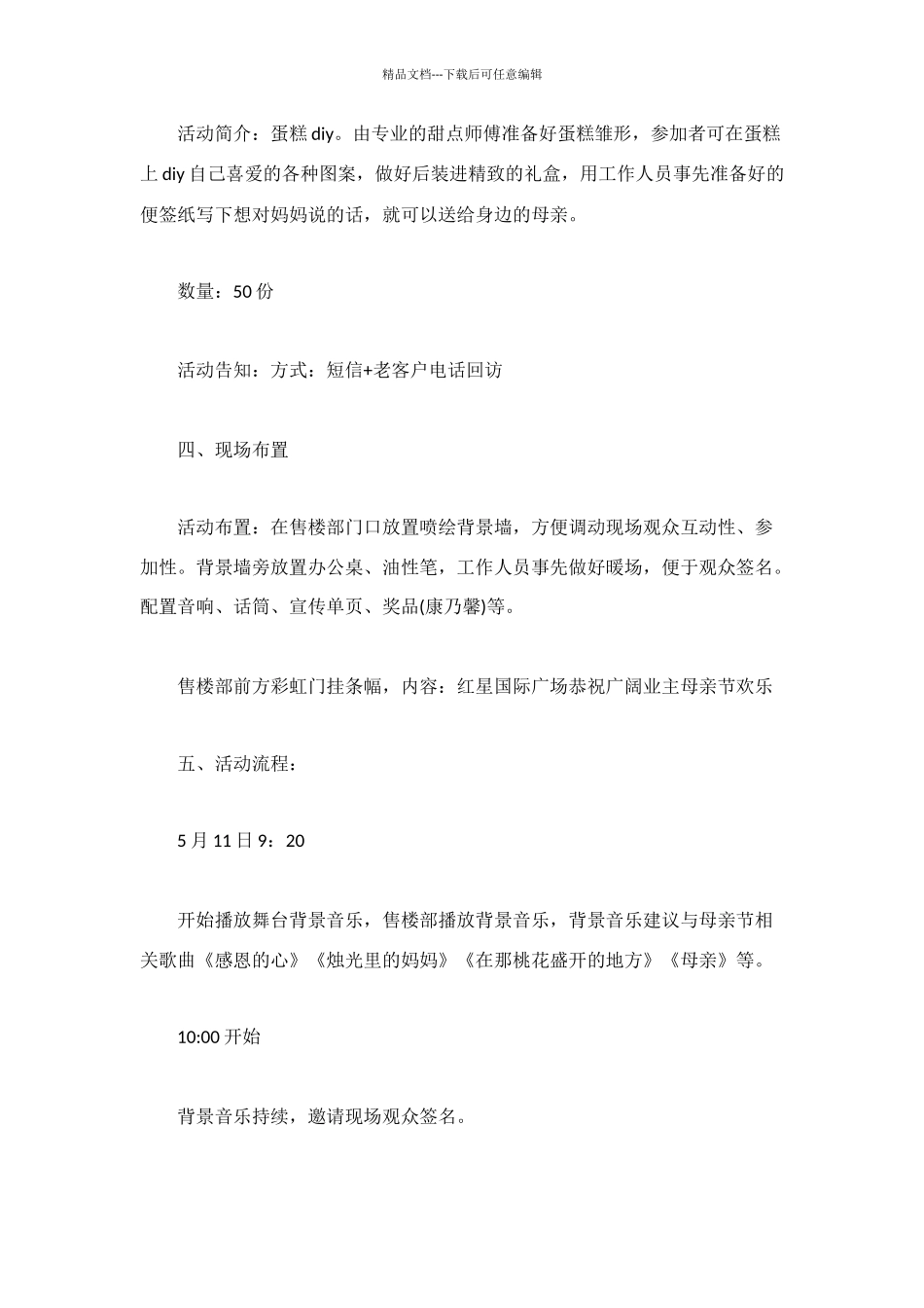 母亲节活动方案推荐_第3页