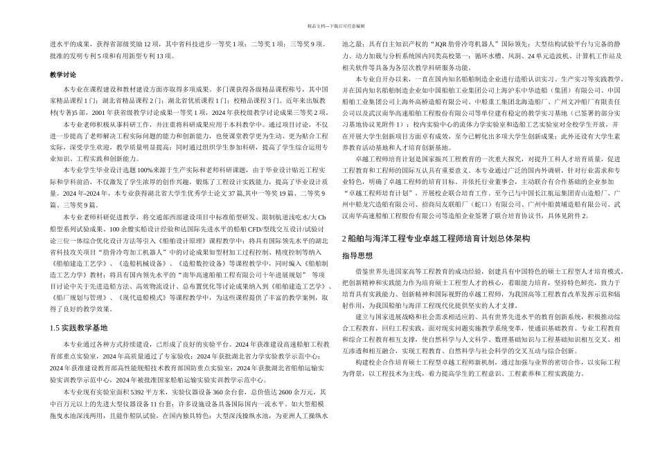 武汉理工大学船舶与海洋工程专业卓越工程师培养方案_第3页