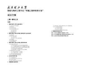 武汉理工大学船舶与海洋工程专业卓越工程师培养方案