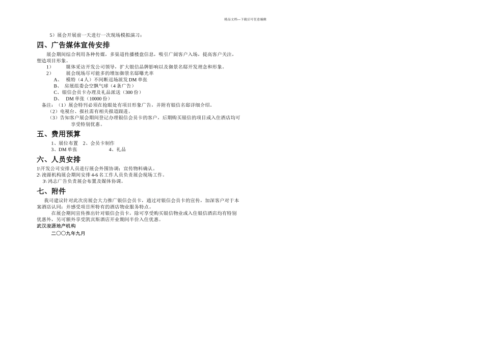 武汉银信御景名邸房展会营销策划案_第3页