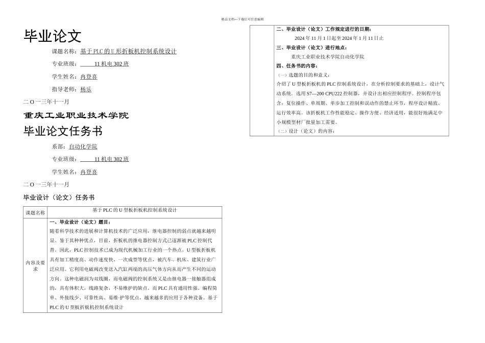 母——毕业设计任务书u型板折板机plc控制_第1页