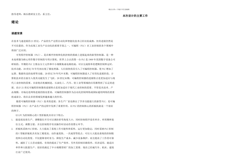 母——毕业设计任务书u型板折板机plc控制_第3页