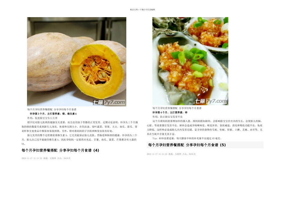 每个月孕妇营养餐搭配分享孕妇每个月食谱_第2页