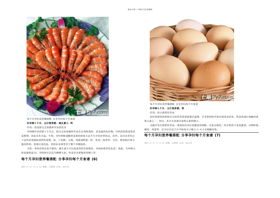 每个月孕妇营养餐搭配分享孕妇每个月食谱_第3页