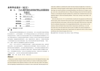 每小时吨循环硫化床锅炉除尘装置规划与设计热能与动力工程专业毕业设计毕业论文