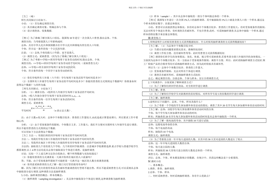 每周干家务活的时间_第2页