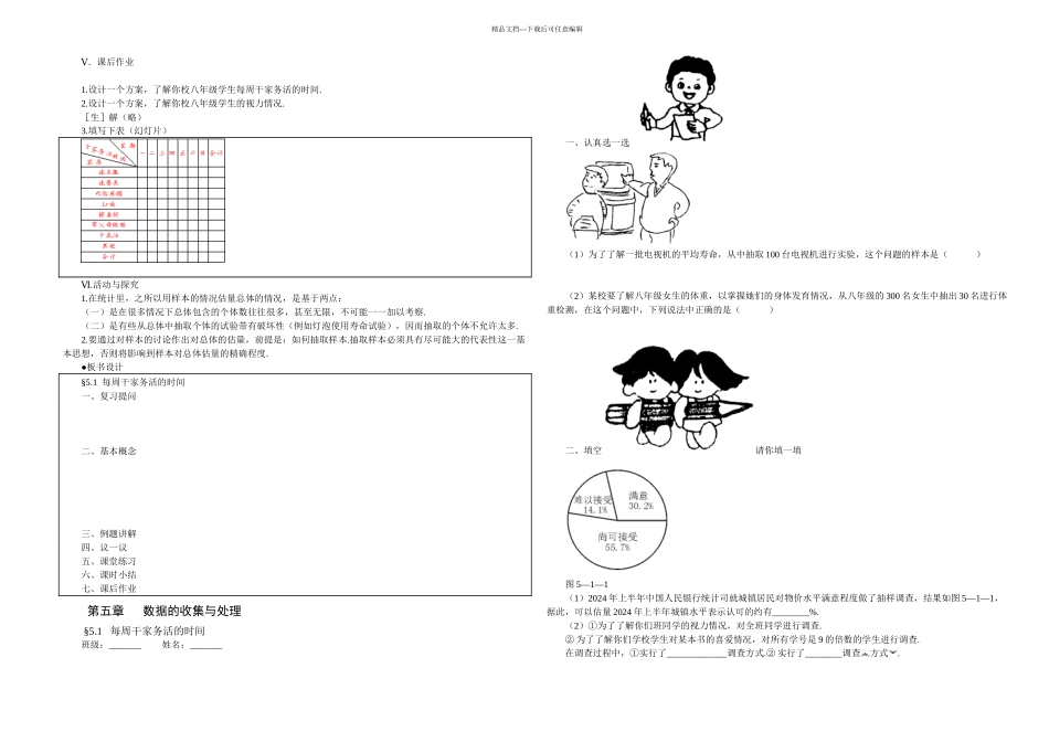每周干家务活的时间_第3页