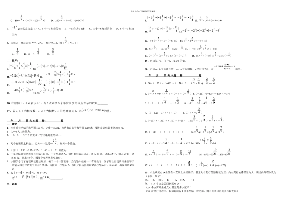 每日一练七年级数学上册有理数的混合运算练习题_第2页