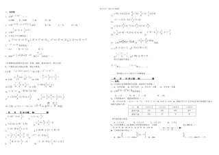 每日一练七年级数学上册有理数的混合运算练习题