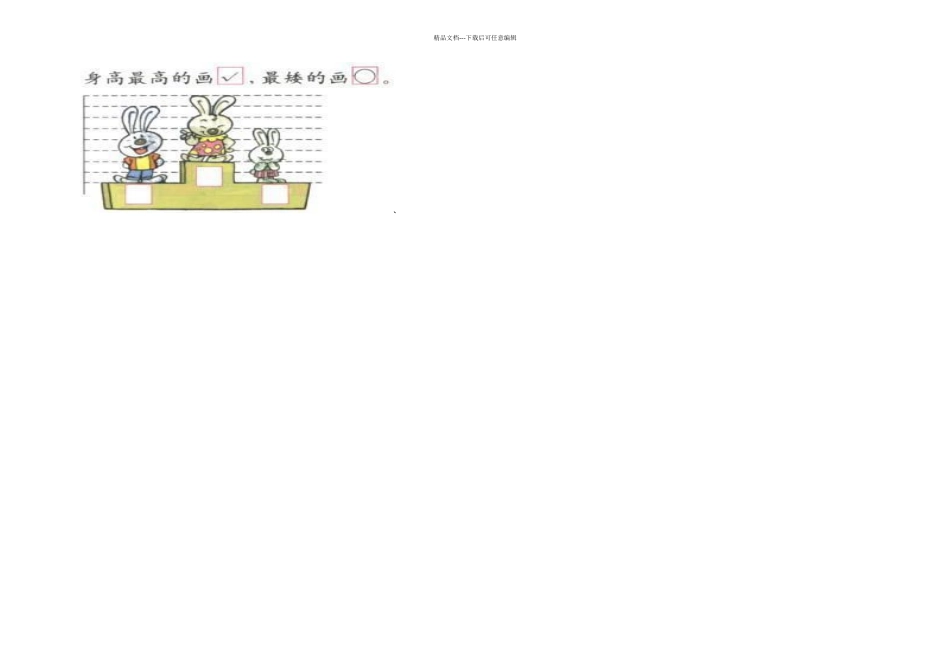 比一比比高矮长短轻重_第3页