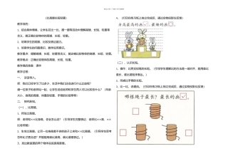 比一比比高矮长短轻重