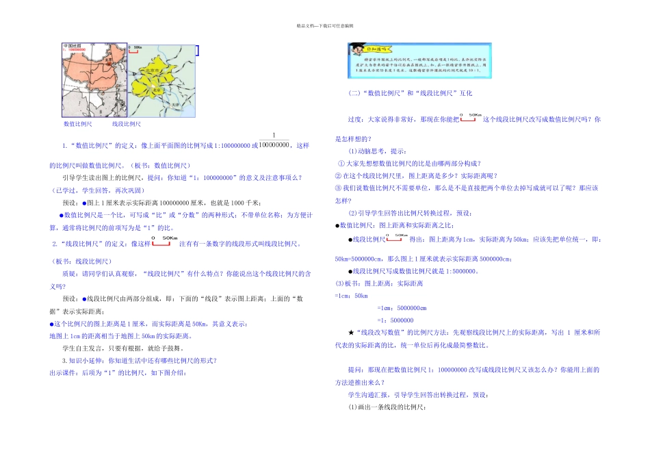 比例尺间的互化_第2页