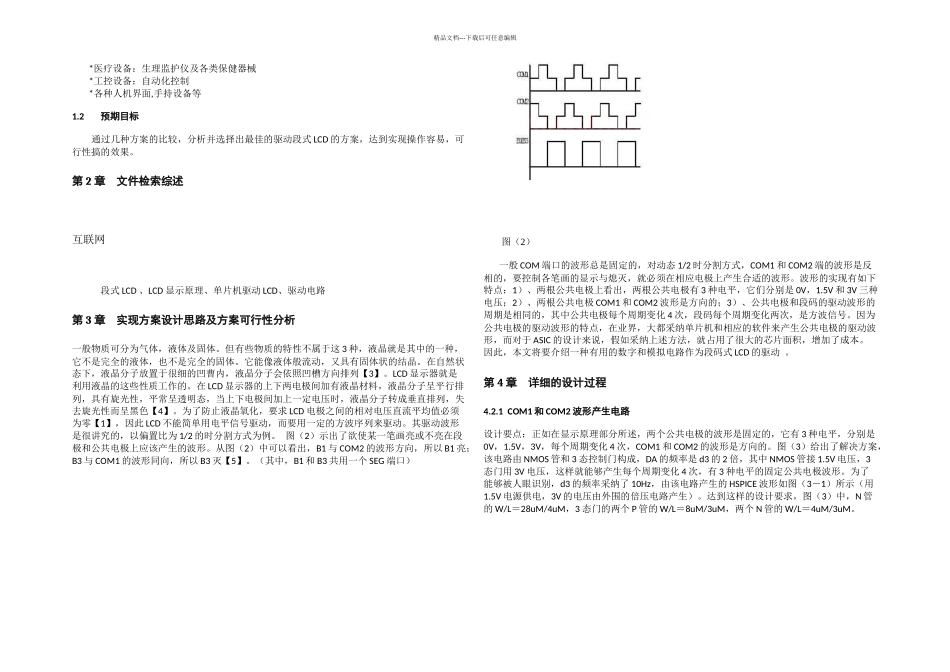 段式LCD驱动电路的设计_第2页
