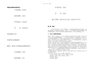 段式LCD驱动电路的设计