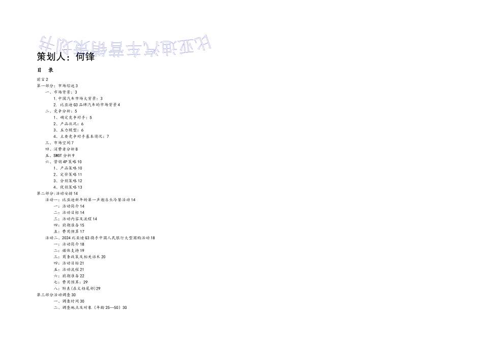 比亚迪汽车营销策划书_第1页