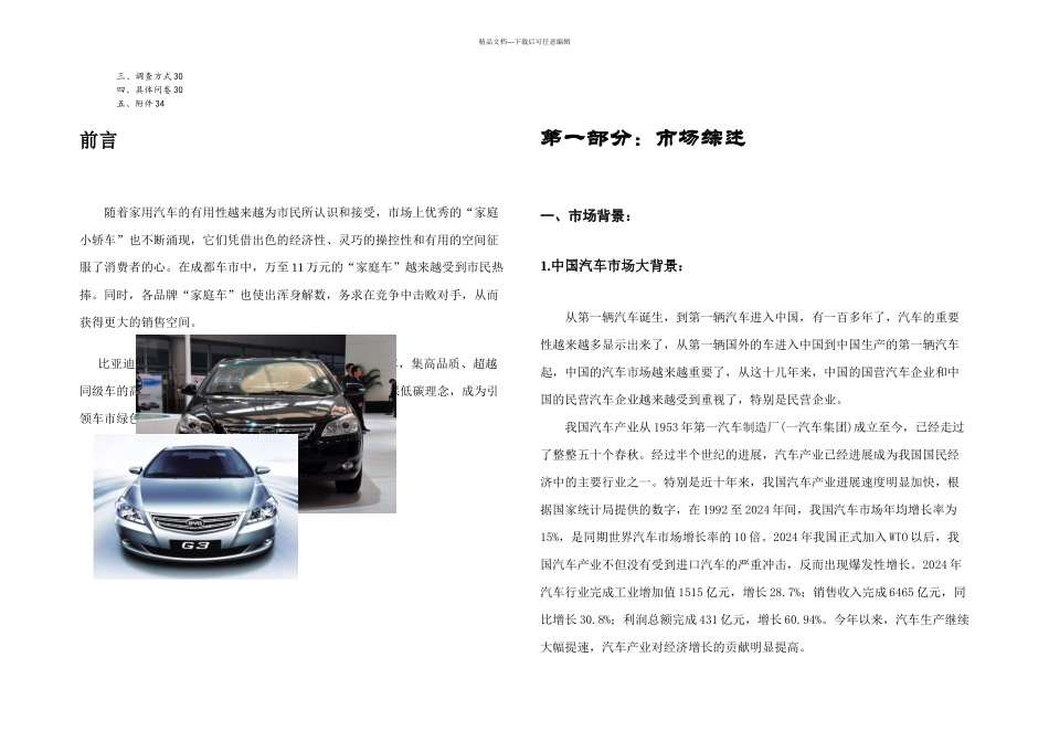 比亚迪汽车营销策划书_第2页