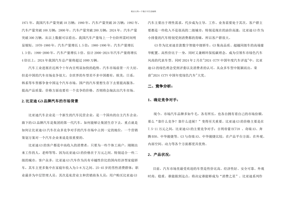 比亚迪汽车营销策划书_第3页