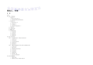 比亚迪汽车营销策划书