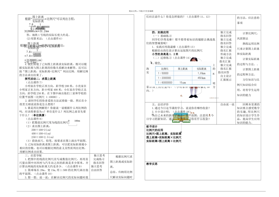 比例尺的应用教学设计_第2页