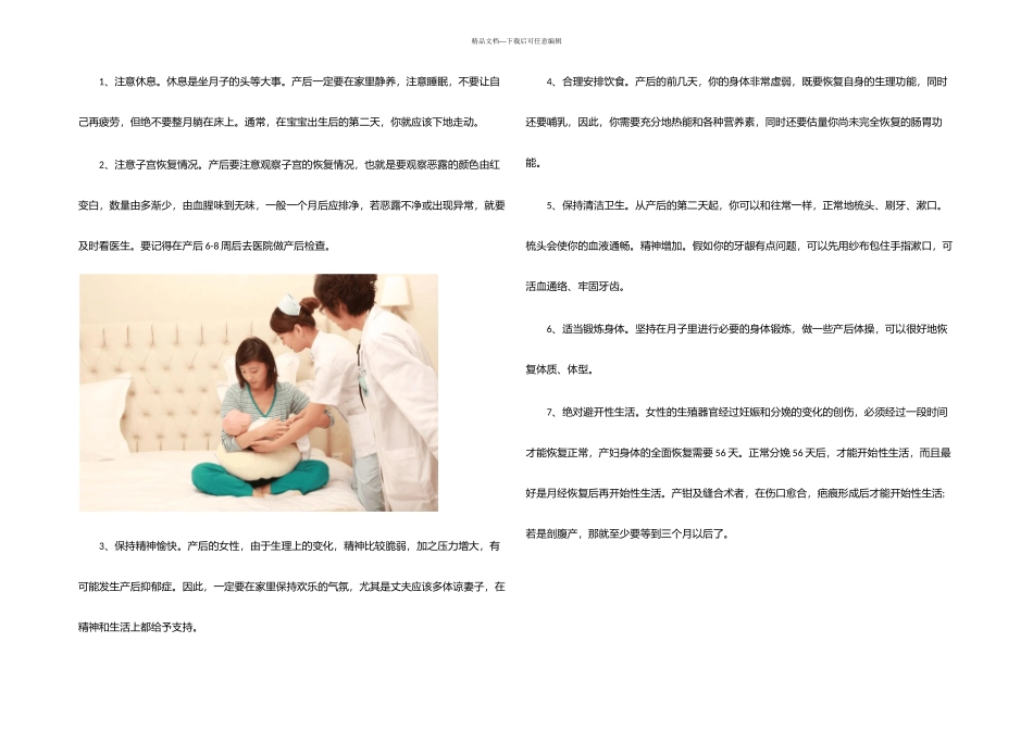 母仪天下健康管理教你怎样科学坐月子_第1页