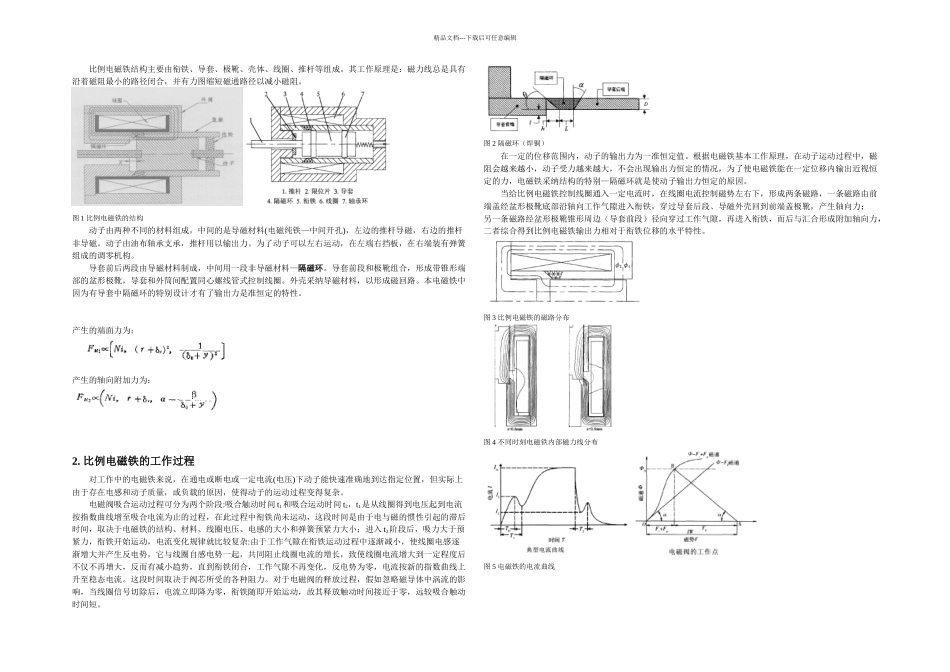 比例电磁铁综述完整_第1页