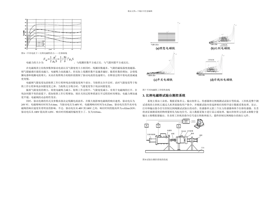 比例电磁铁综述完整_第2页