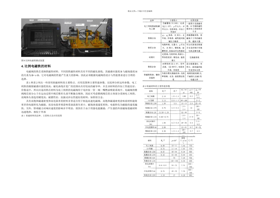 比例电磁铁综述完整_第3页