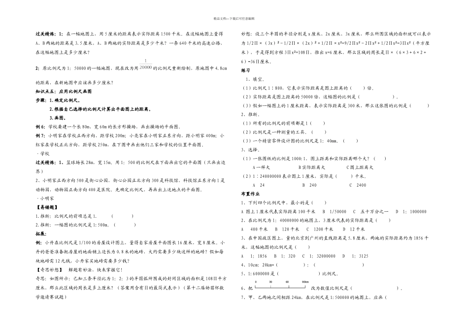 比例尺知识点和题型总结_第3页