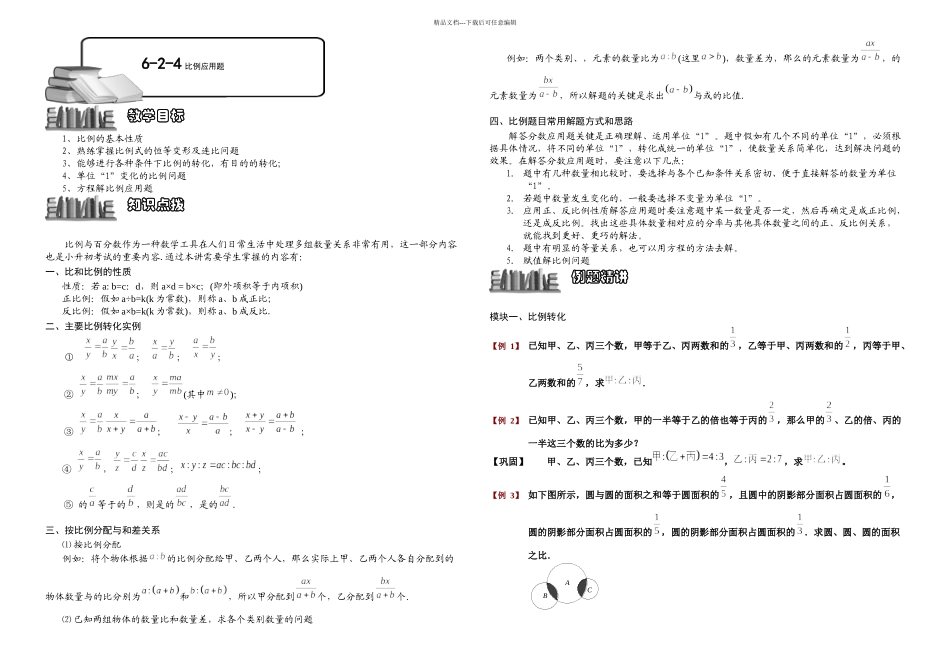 比例应用题学生_第1页