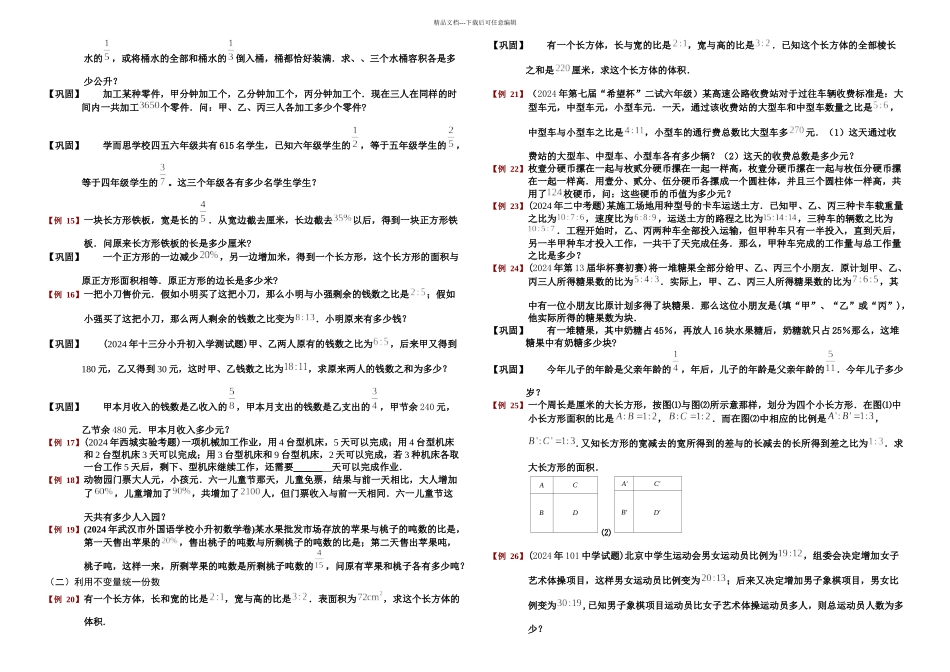 比例应用题学生_第3页