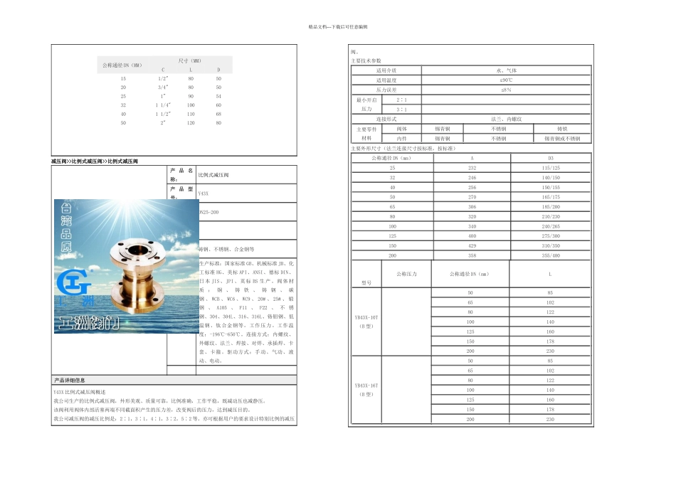比例阀压力调节_第3页