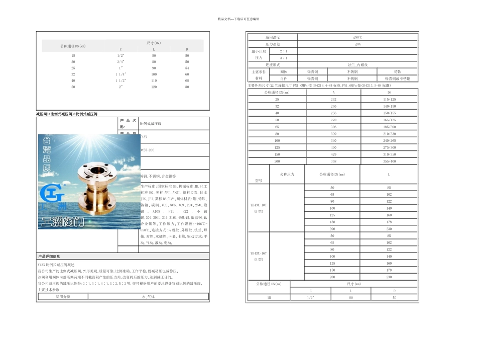比例阀压力反馈控制器资料doc_第3页