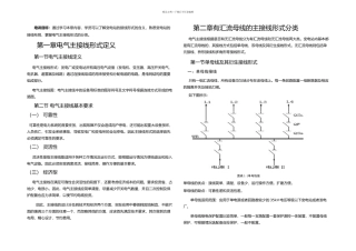 母线接线形式介绍