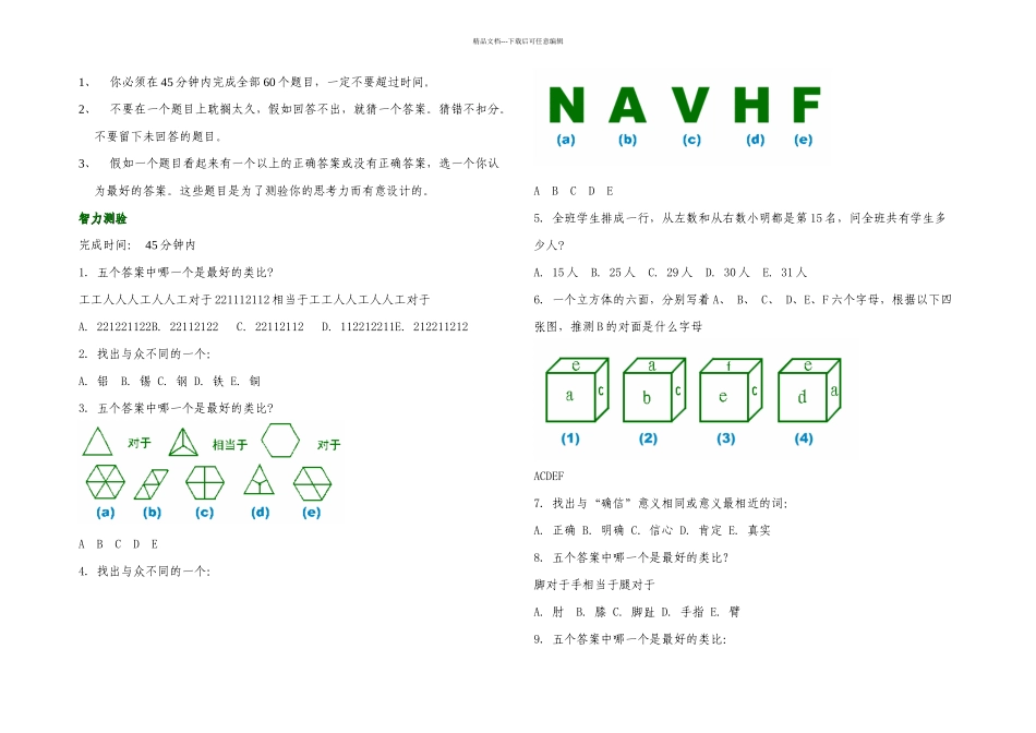 比奈西蒙智力测量量表_第1页