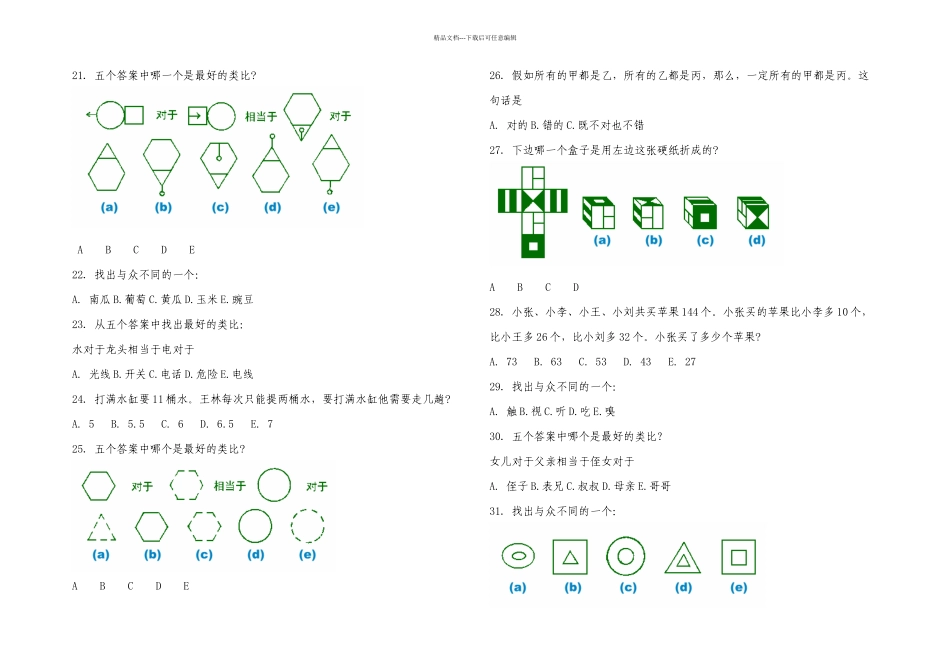 比奈西蒙智力测量量表_第3页