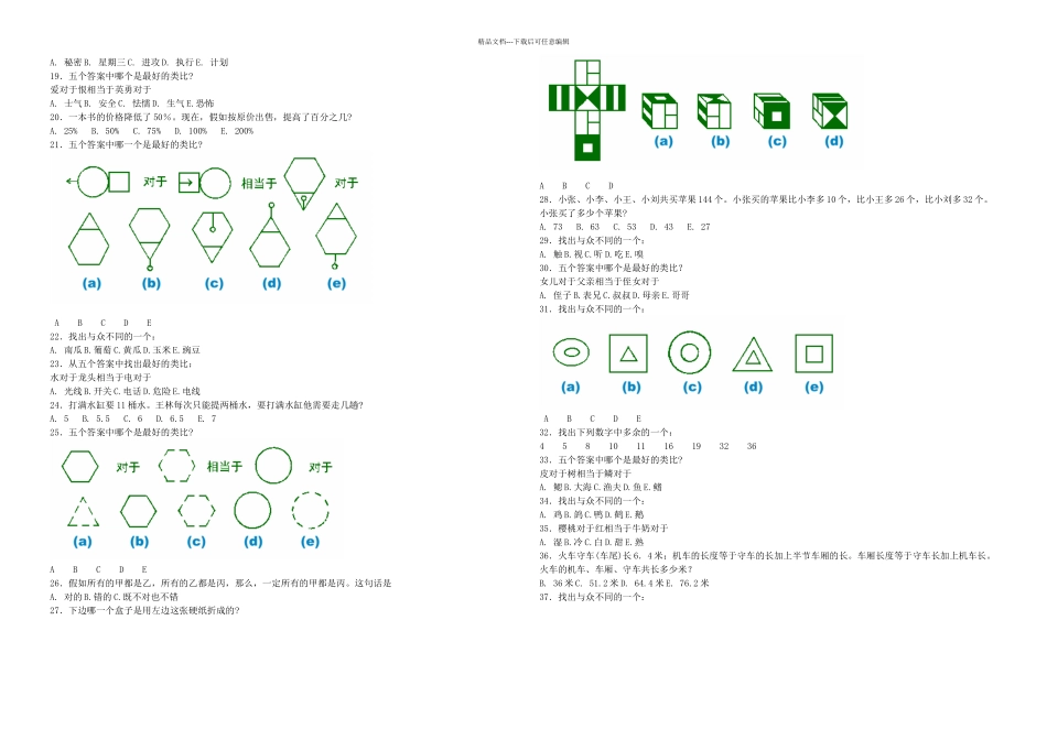 比奈西蒙智力测量量表附答案_第2页
