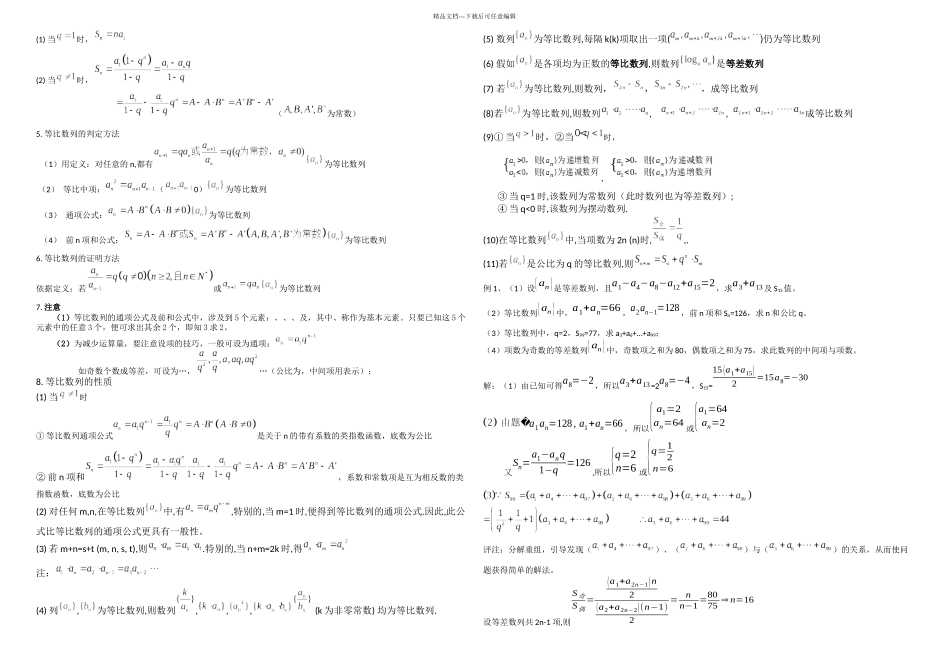 比较全面的等差等比数列的性质总结_第2页
